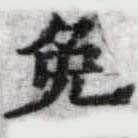 HDIC-SYP-a031a025