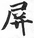 HDIC-TSJ-182-0303