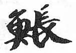 HDIC-TSJ-524-0205