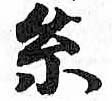 HDIC-TSJ-786-0302