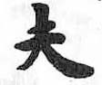 HDIC-TSJ-91-0805